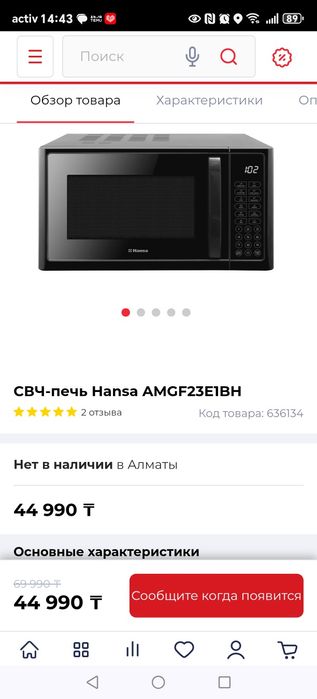 Микроволновка Ханза