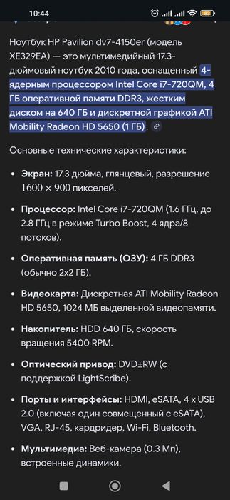 Продам ноутбук HP I7