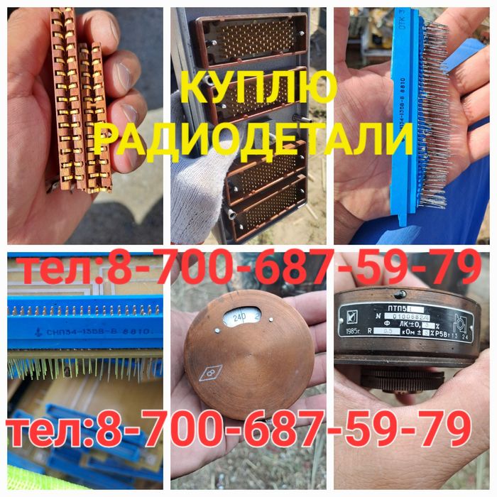 Радиодетали платы приборы тех серебро