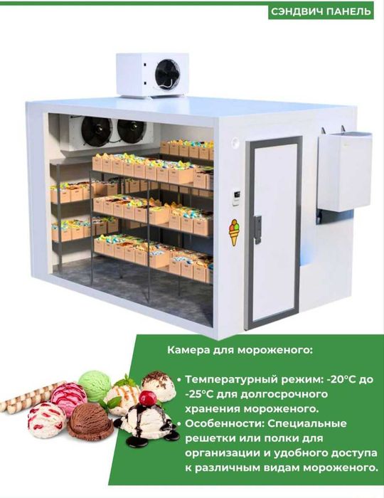 холодильные камеры