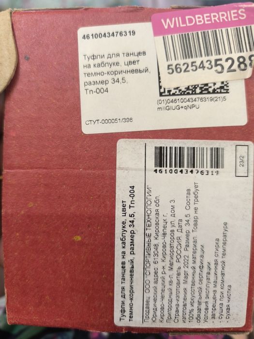 Туфли для танцев