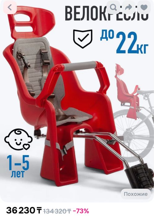 Велосипедное кресло