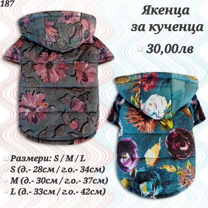 Якета за кучета. Дъждобран за куче. Дрехи за кучета. Яке за куче