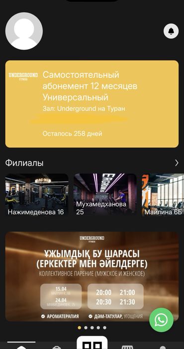 Продаю абонемент  Underground