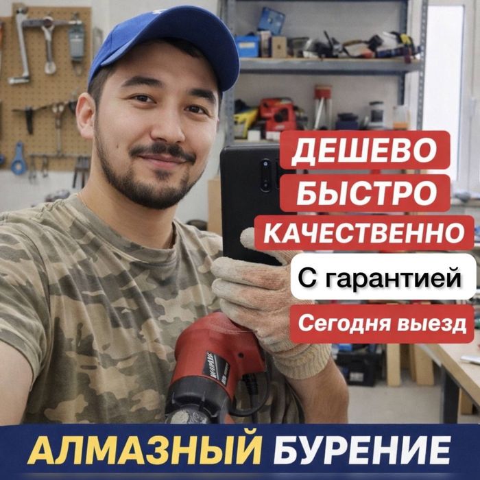 Алмазное сверление и бурение стен и перекрытий – доступные цены