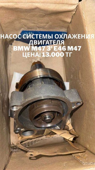 Кузовные запчасти BMW E46