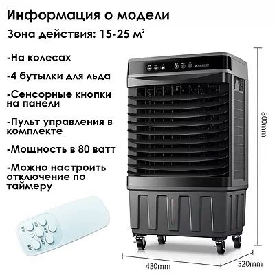 Аренда мобильный кондиционер прокат водяной вентилятор разных видов