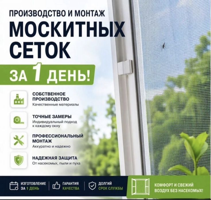 Москитные сетки для пластиковых окон