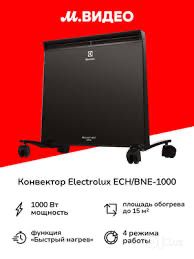 КОНВЕКТОР электрический ELECTROLUX ECH/B-2000 briliant