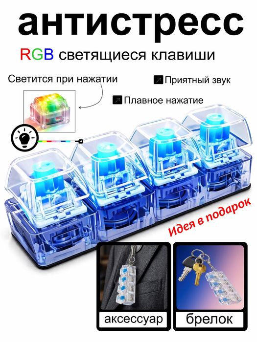 Stressga Qarshi Brelok Klaviatura, RGB Antistress keyboard