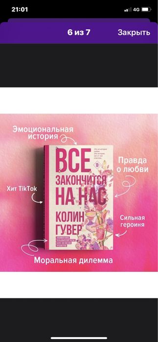 Книга «все закончиться на нас»