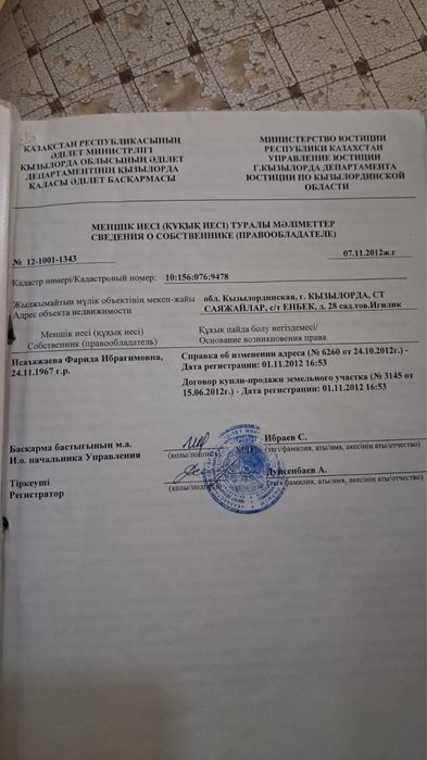 Срочно жер сатылады