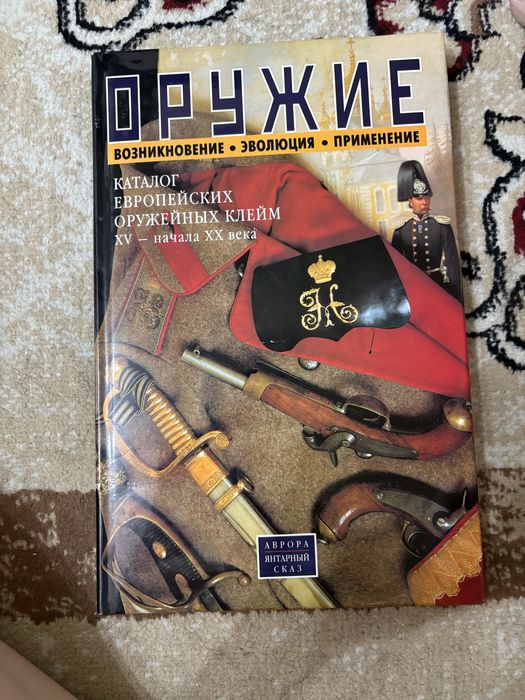 Книга про оружие