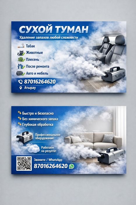 Сухой туман.  Озонирование                 .