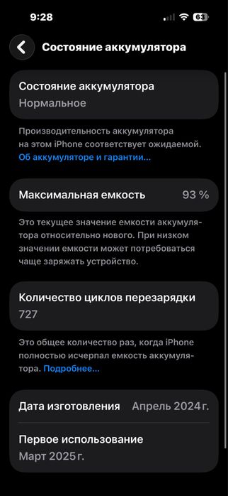 Айфон 15ро гарантиебар Батарея93