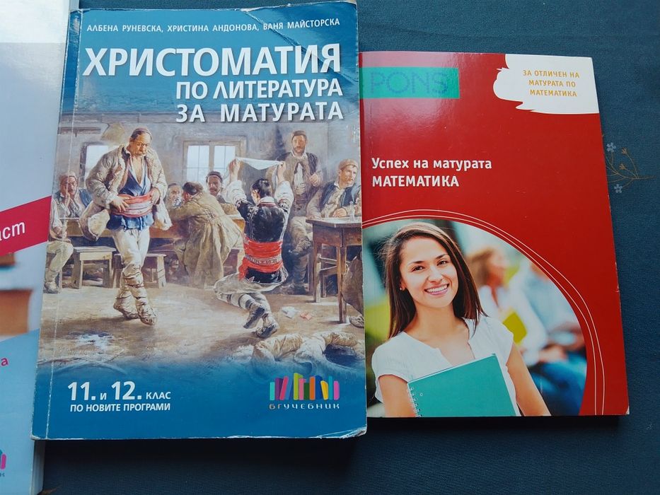 Учебници от 8 до 12 клас
