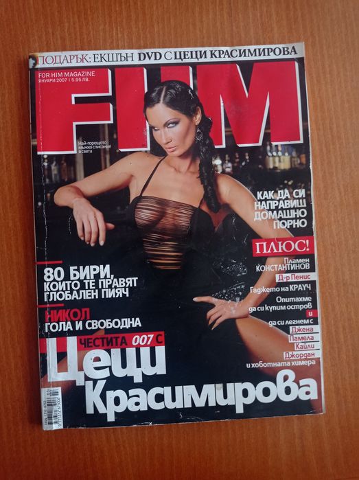 Продавам стари списания