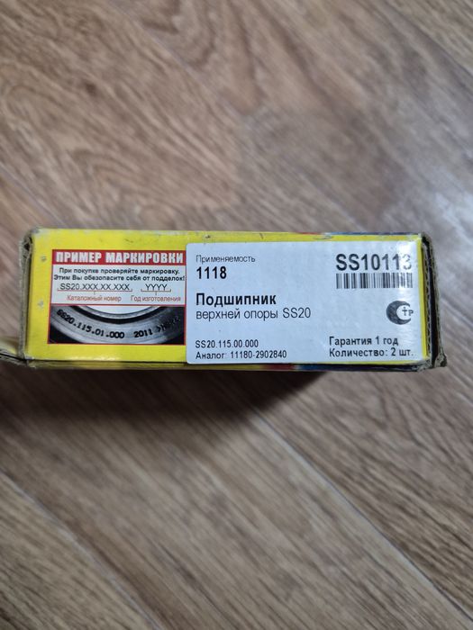 Опорные подшипники ВАЗ