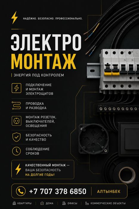 Электромонтаж под ключ