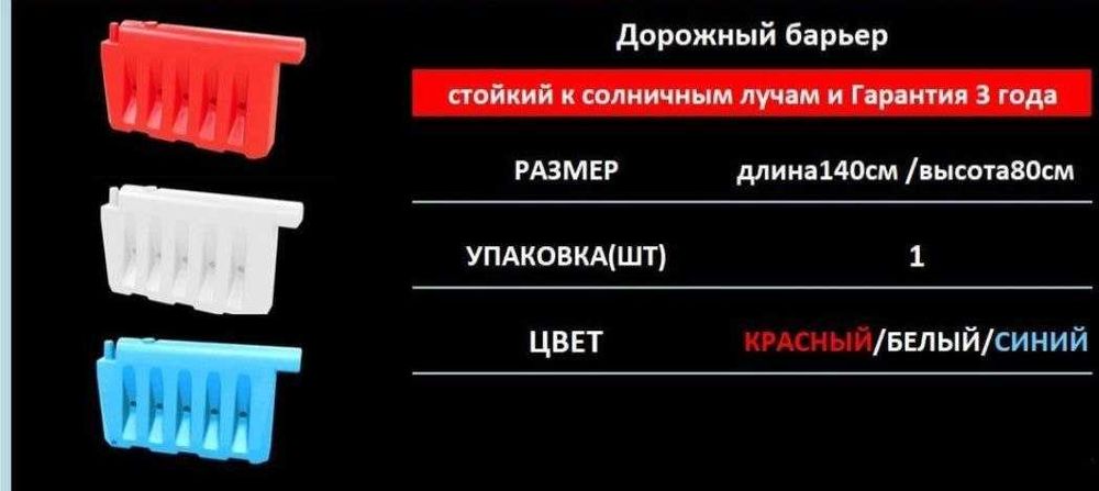 Пластмассовый дорожный бордюр