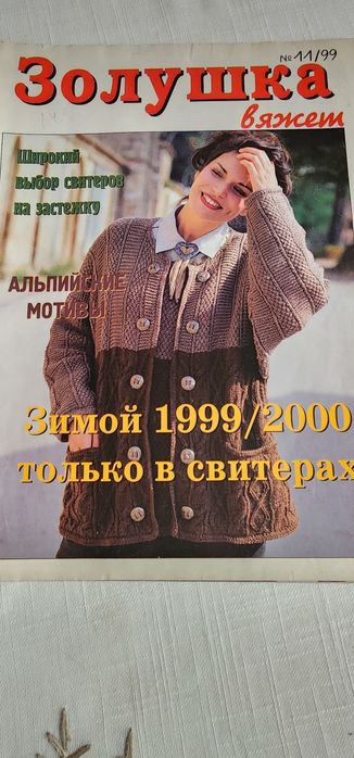 Журналы по вязанию