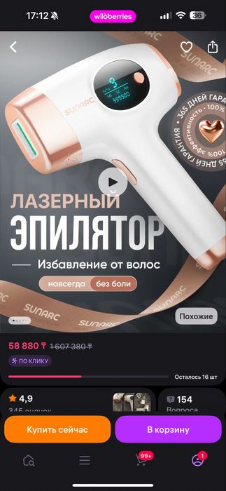 Лазер для эпиляции оригинал