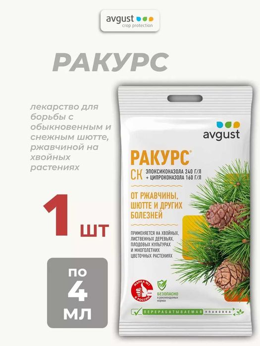 Ракурс (от болезней хвойников), лекарство для хвойных растений