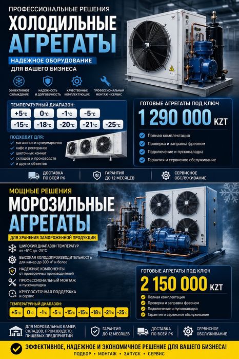 Холодильное оборудование морозильная установка