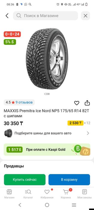Шины на 175/65/14