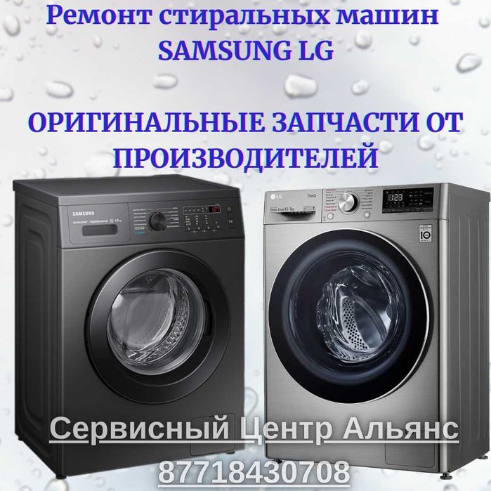 Ремонт стиральных машин-автомат