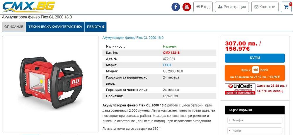 Flex CL 2000 18.0 - Нов акумулаторен фенер 18V 2025г.
