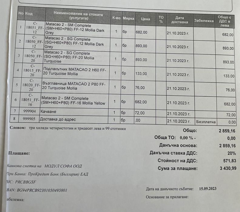 Диван на Feydom, използван 1 г., четири отделни модула, става на легло
