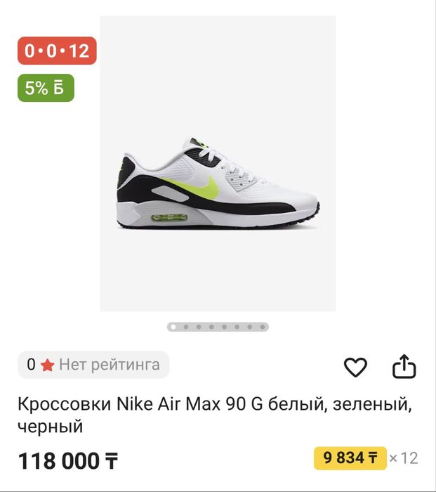 Nike Air Max 90G кроссовки оригинал