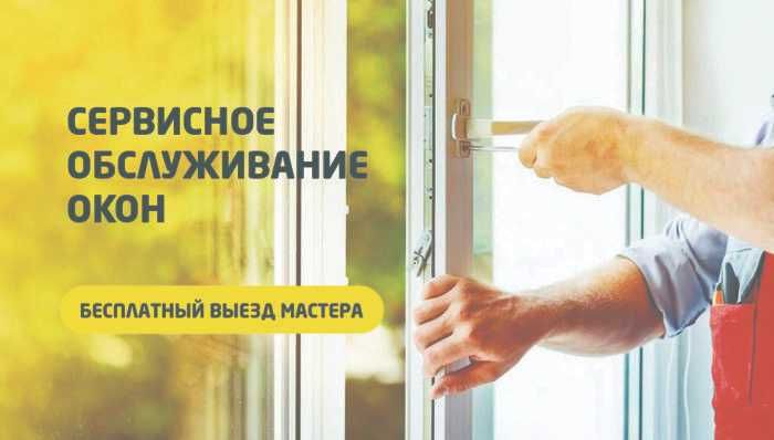 Ремонт окон, Регулировка, Akfa remont, Монтаж, Демонтаж, Установка