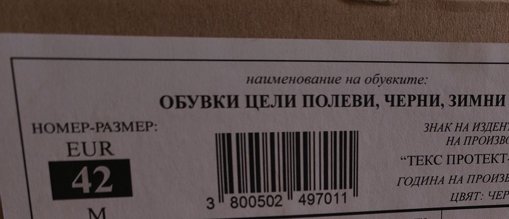 Мъжки тактически обувки зимни