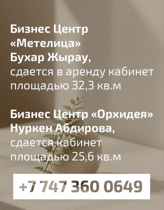 Сдается кабинет в  аренду