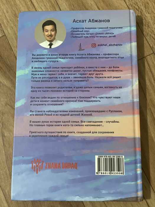 Книга “Пять последних свиданий” А.Абжанов