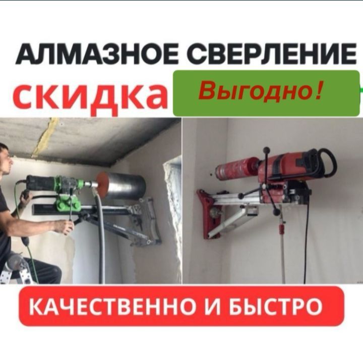 Алмазное сверление алмазное бурение в Астане