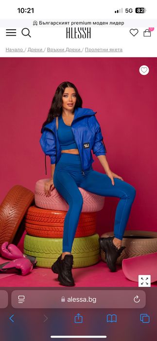 Спортно яке Алеса