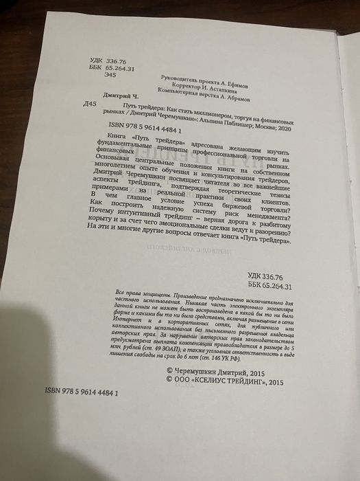 Путь трейдера, Дмитрий Черемушкин Savdogarning yo'li,