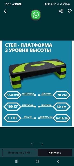 Степ - платформа