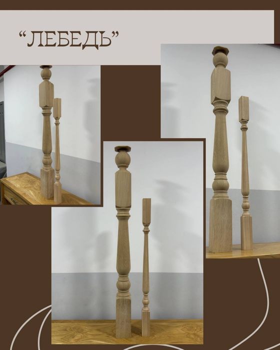 Дуб токарные изделия - Балясина/Столб