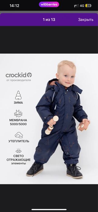 Комбинезон зимний детский