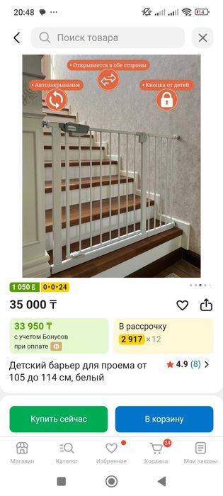 Детский барьер, заборчик