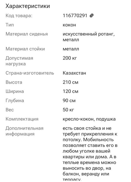 Кокон для отдыха