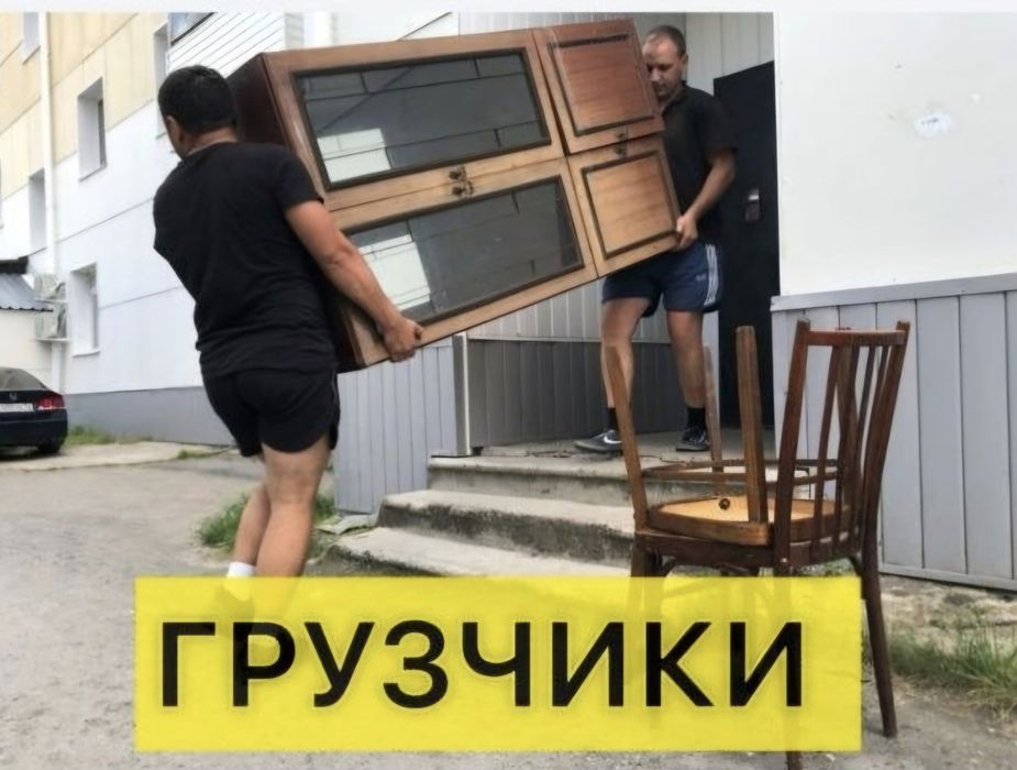 Услуги грузчиков в Астане от 3500ч
