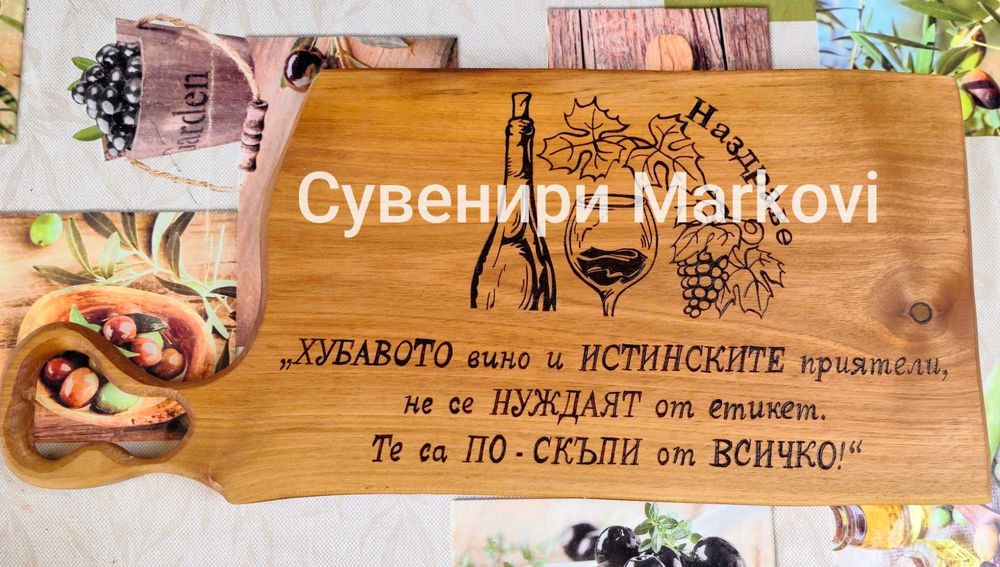 Орехова дъска за мезета