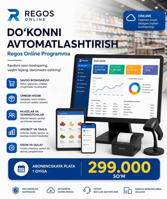 Do‘konni avtomatlashtirish, Regos Online Programma