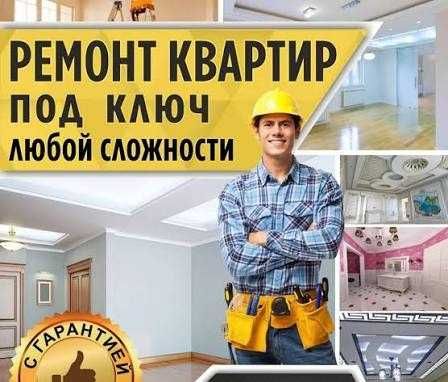 Строительные услуги!!! Ремонт черновой, все виды работ