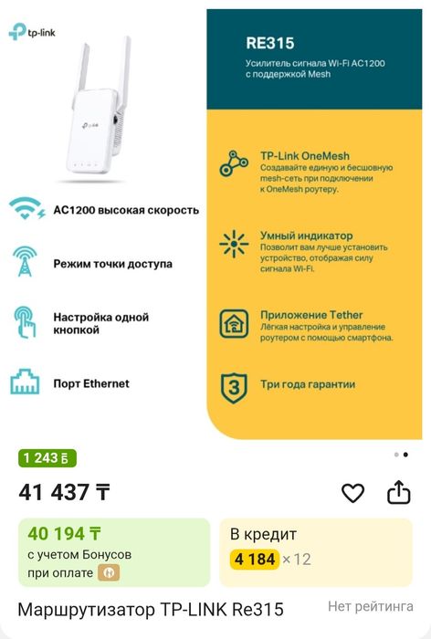 TP link RE315 Усилитель Wi-Fi